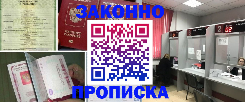 прописка в квартире в Хадыженске