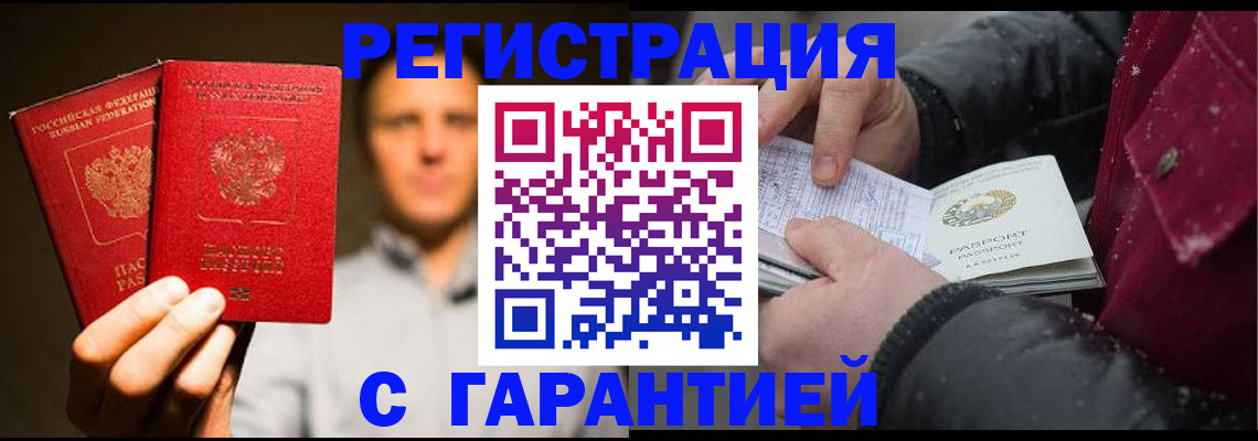 временная регистрация для всех в Хадыженске